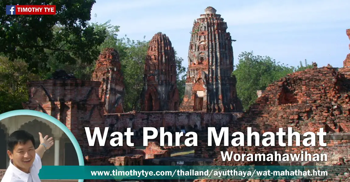 Wat Phra Mahathat Woramahawihan, Ayutthaya